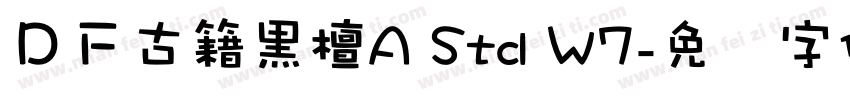 ＤＦ古籍黒檀A Std W7字体转换